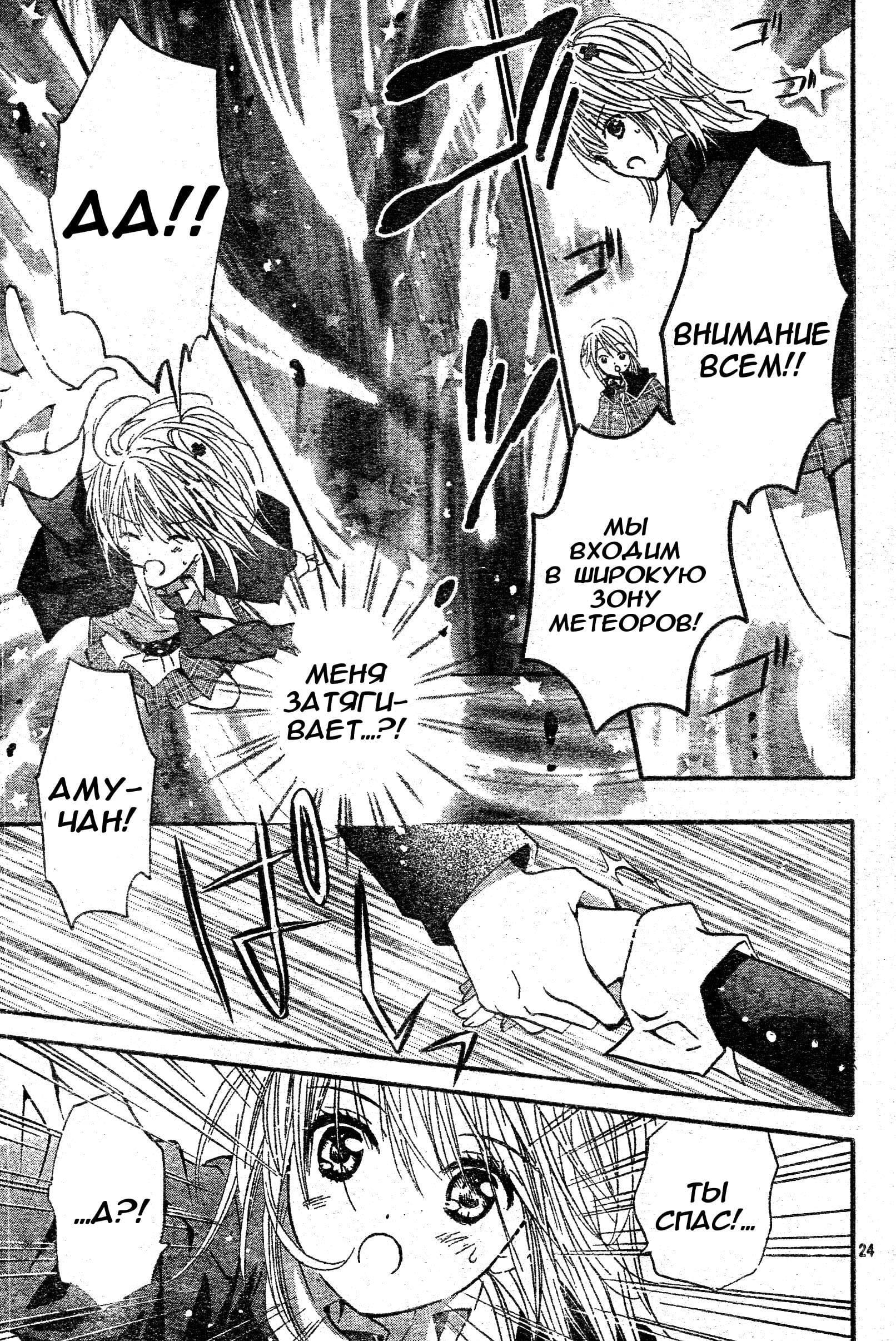 Глава 46 - страница 23
