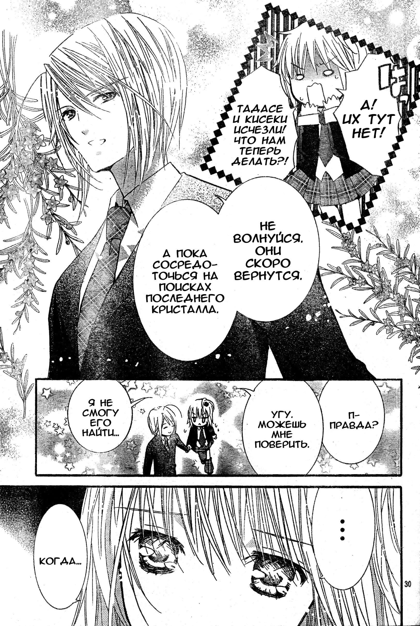 Глава 46 - страница 29