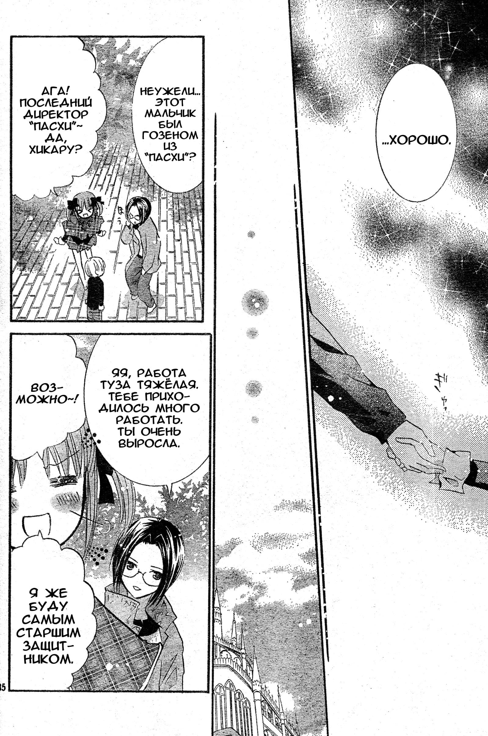 Глава 46 - страница 34