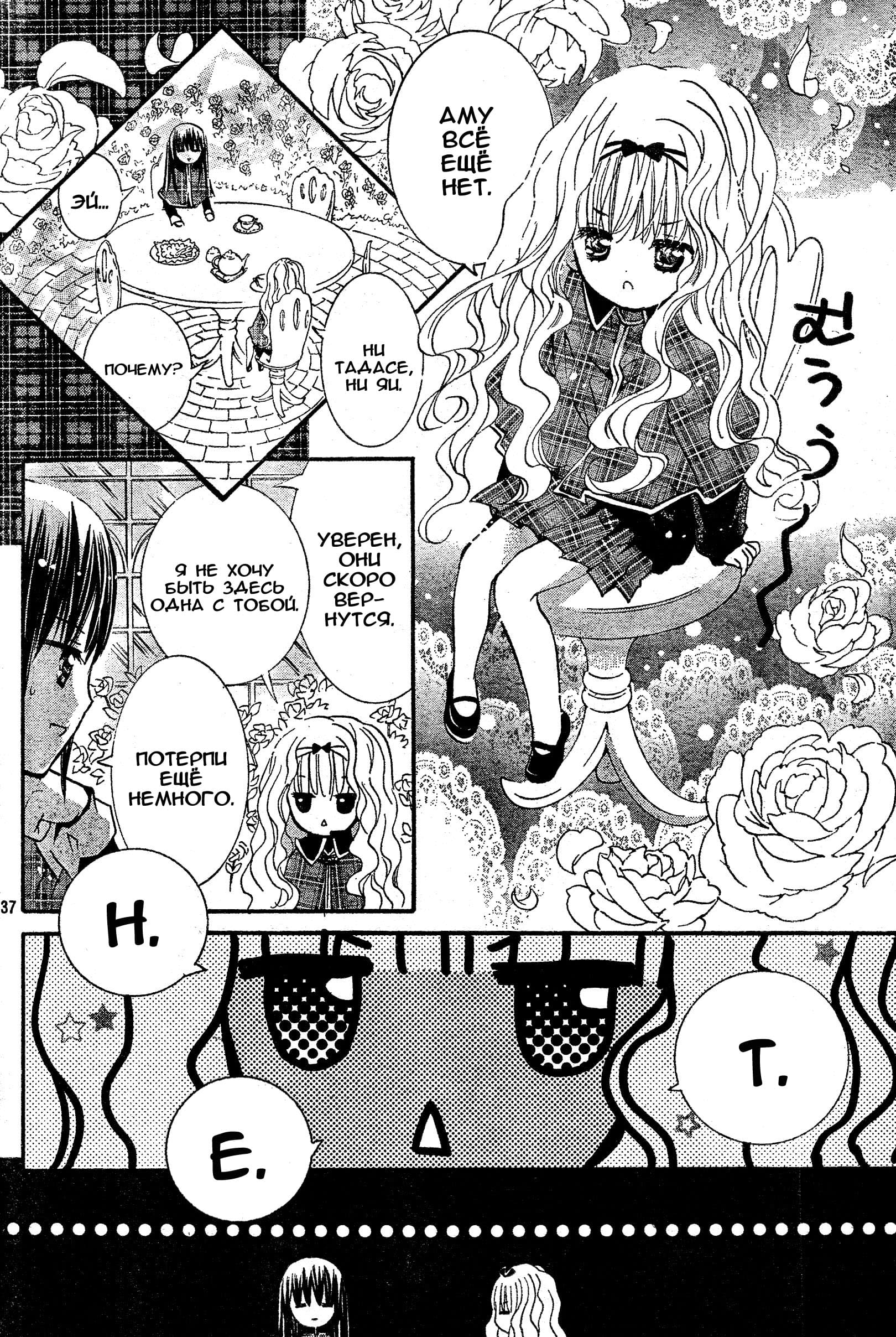 Глава 46 - страница 36