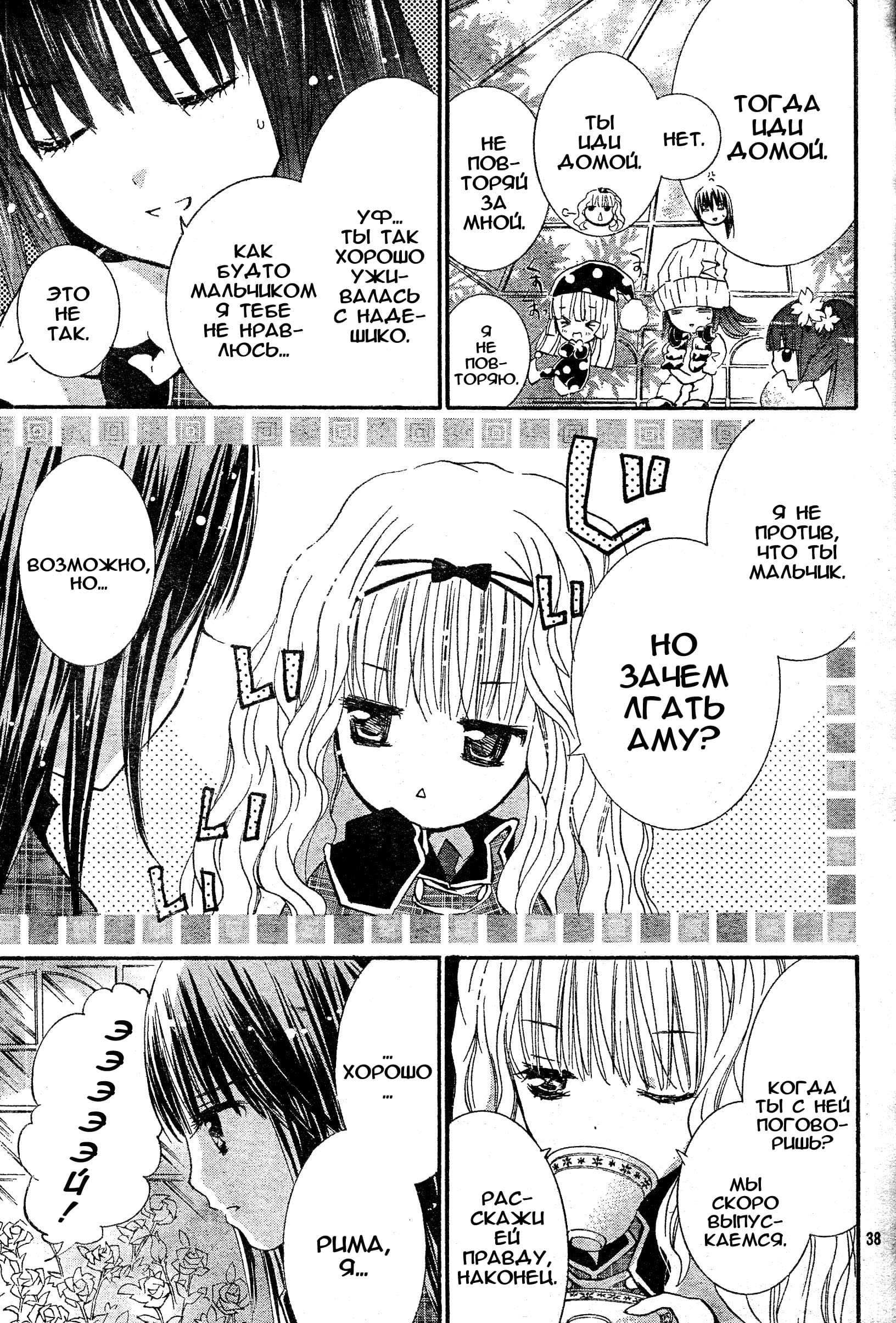 Глава 46 - страница 37