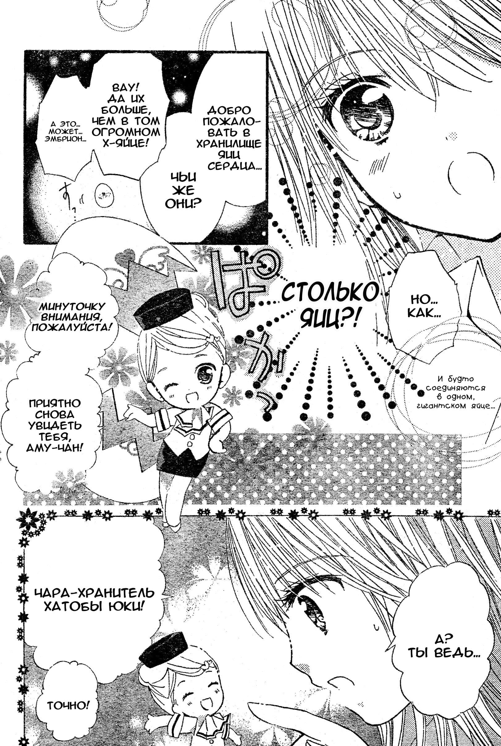 Глава 46 - страница 6