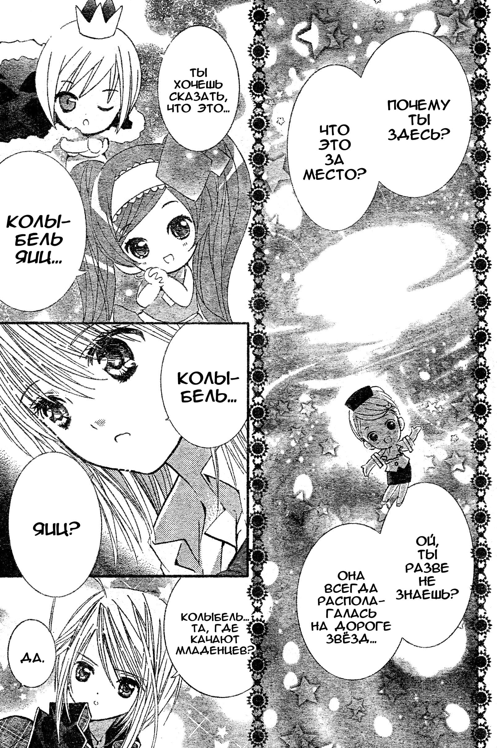 Глава 46 - страница 7