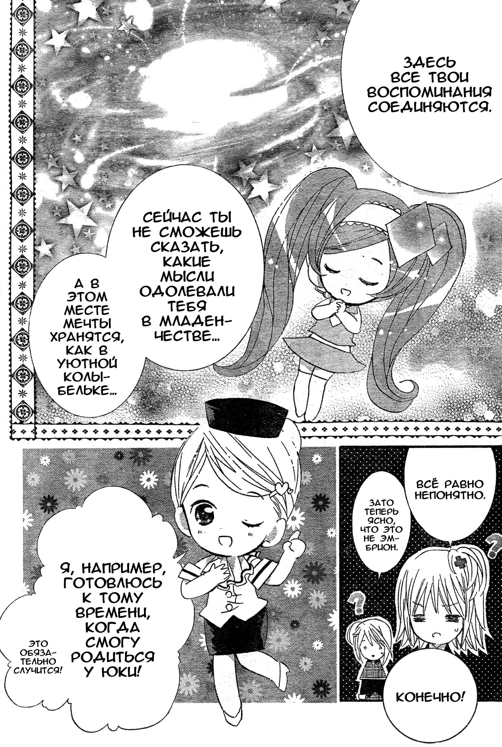 Глава 46 - страница 8