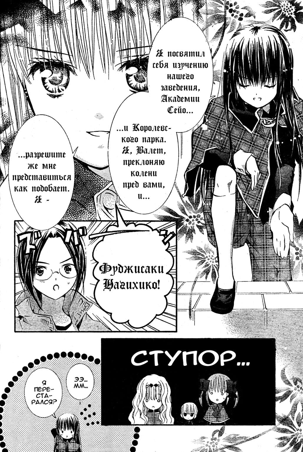 Глава 47 - страница 11