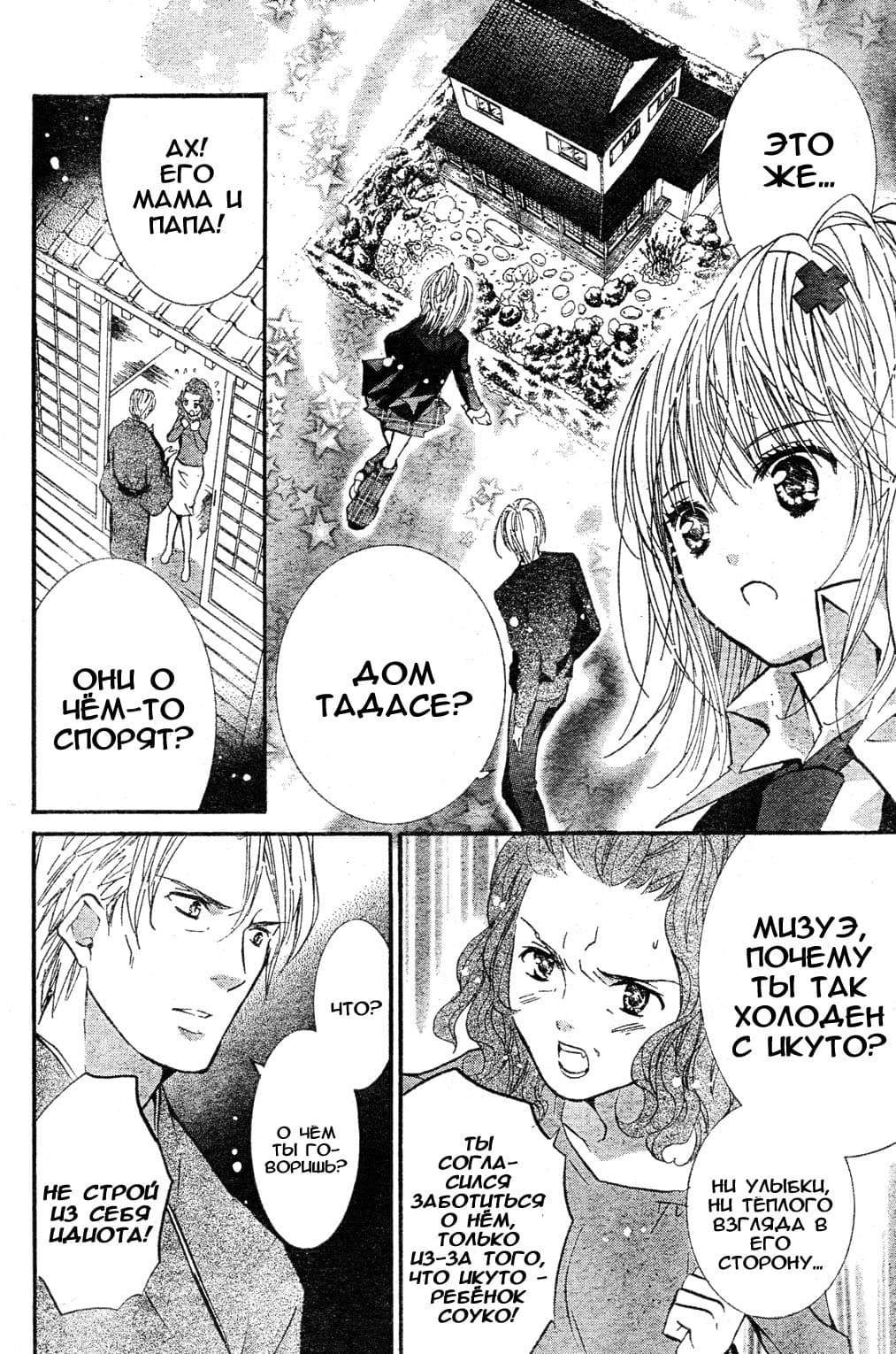 Глава 47 - страница 15