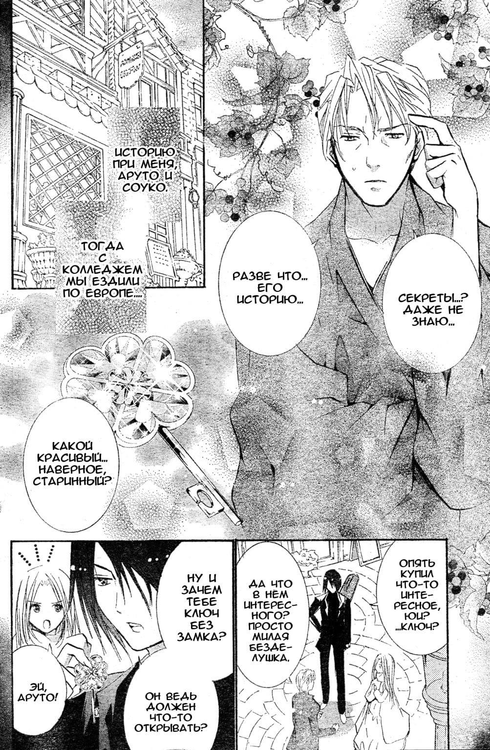 Глава 47 - страница 17