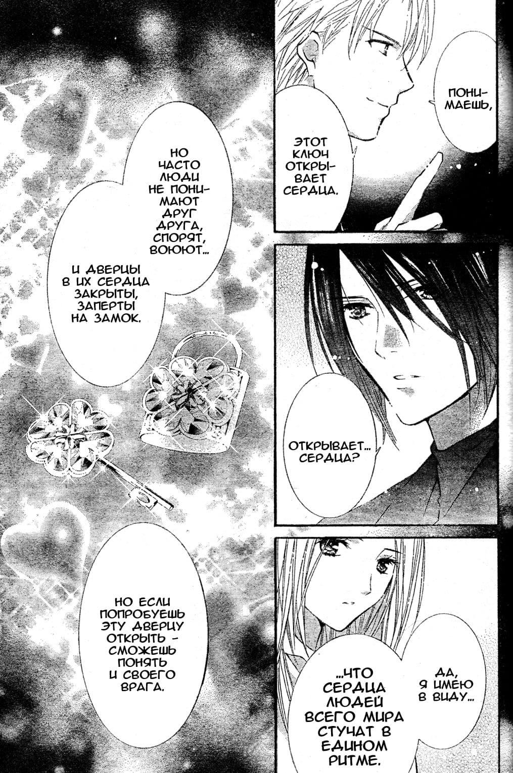 Глава 47 - страница 18