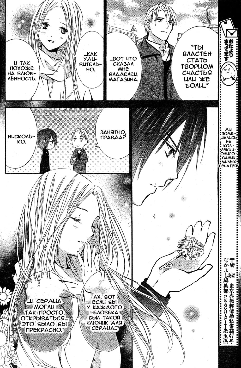 Глава 47 - страница 19