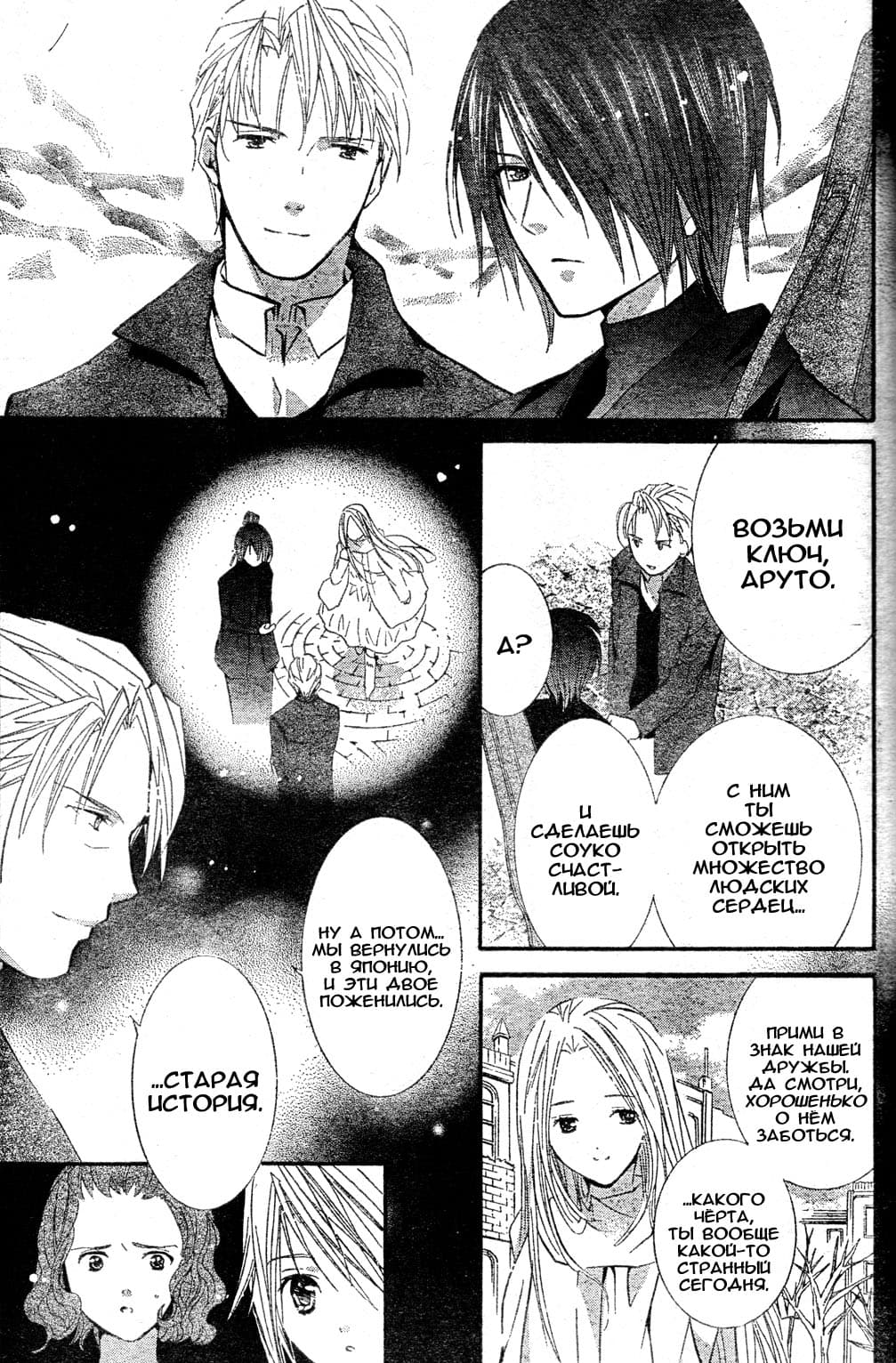 Глава 47 - страница 20