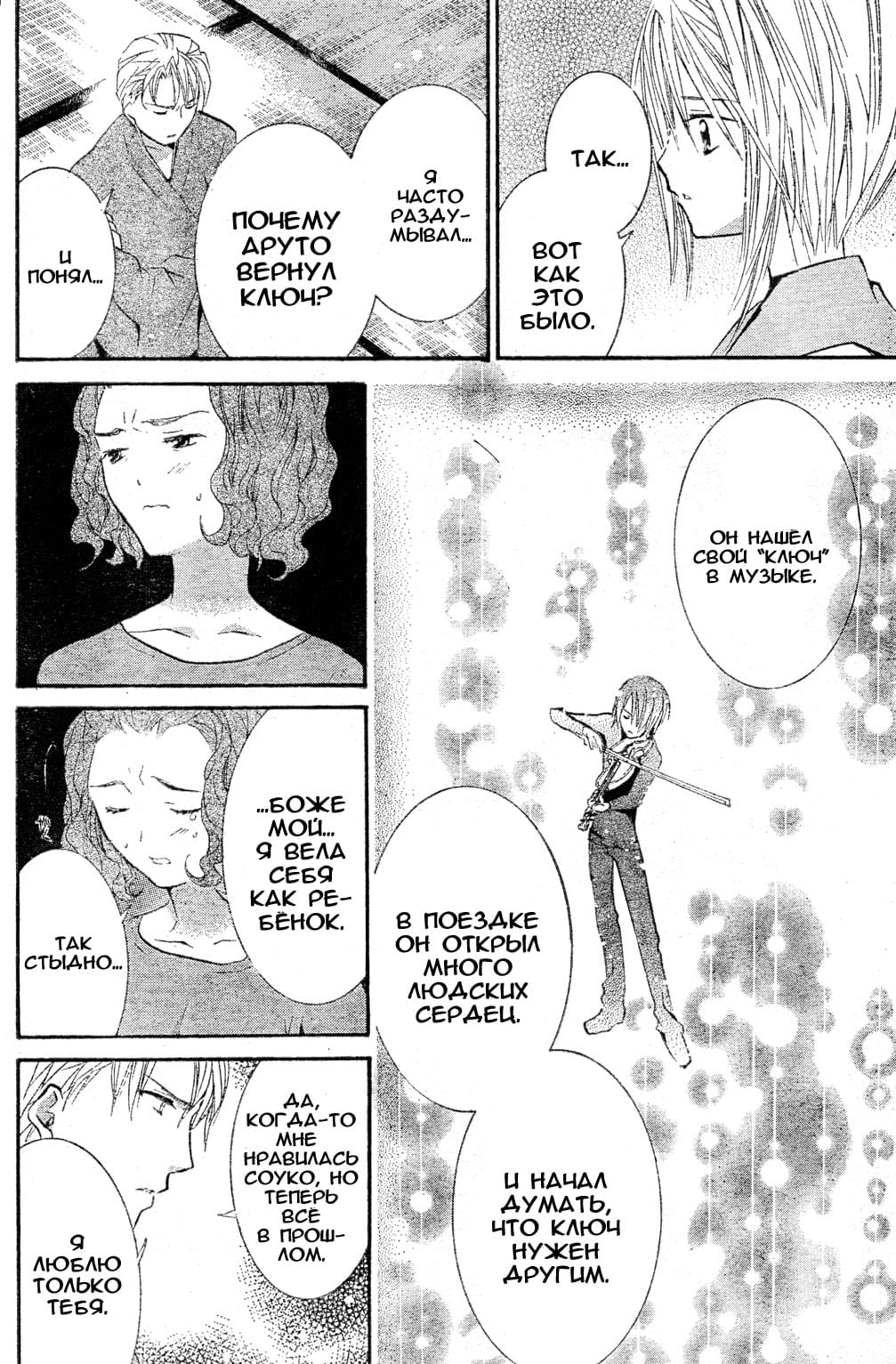 Глава 47 - страница 21