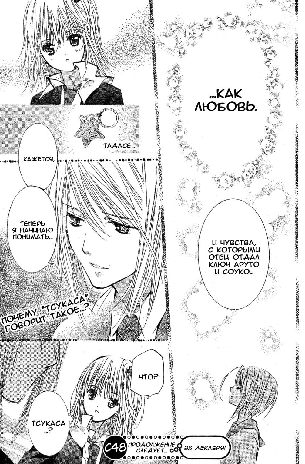 Глава 47 - страница 24