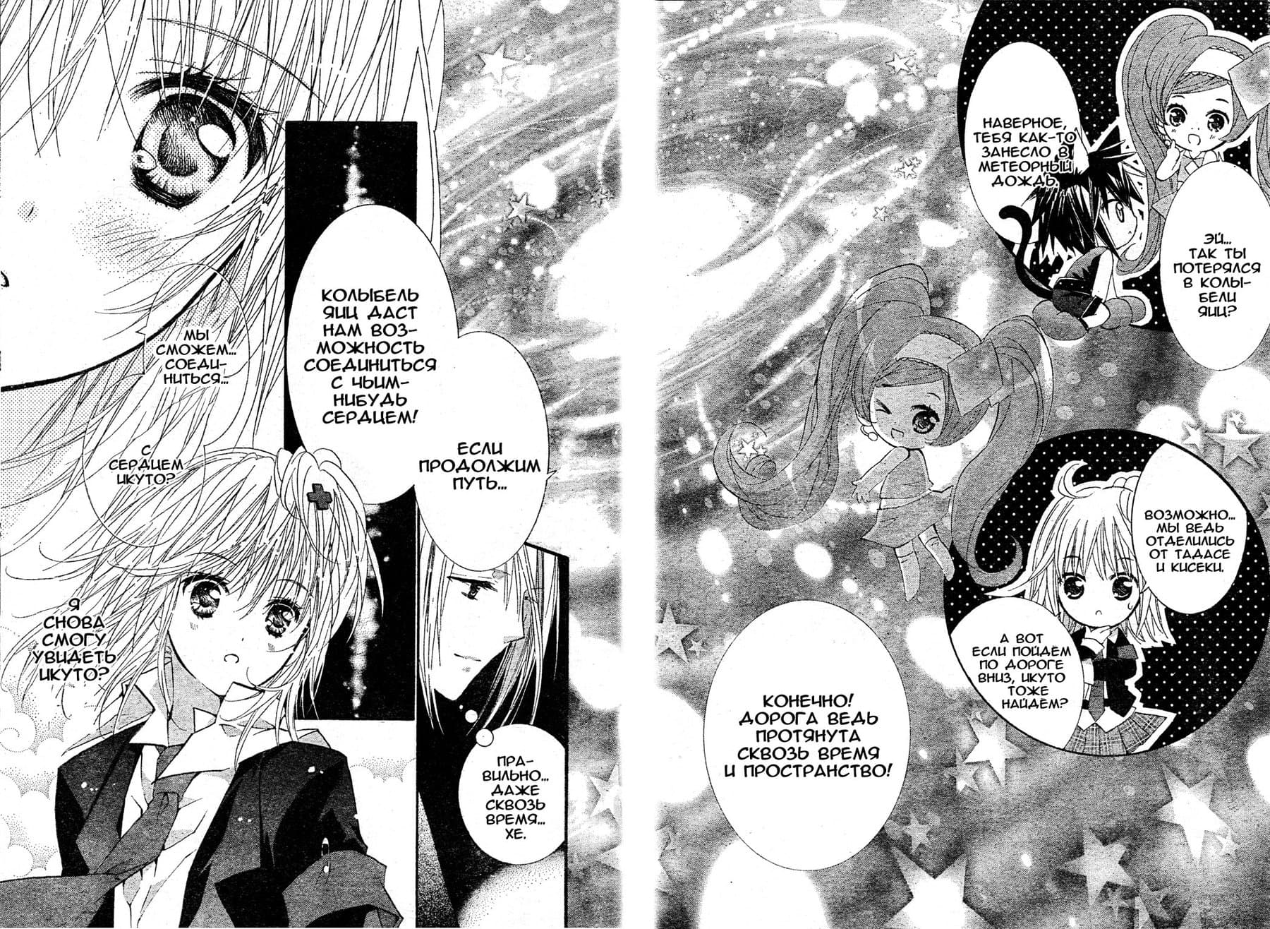 Глава 47 - страница 6