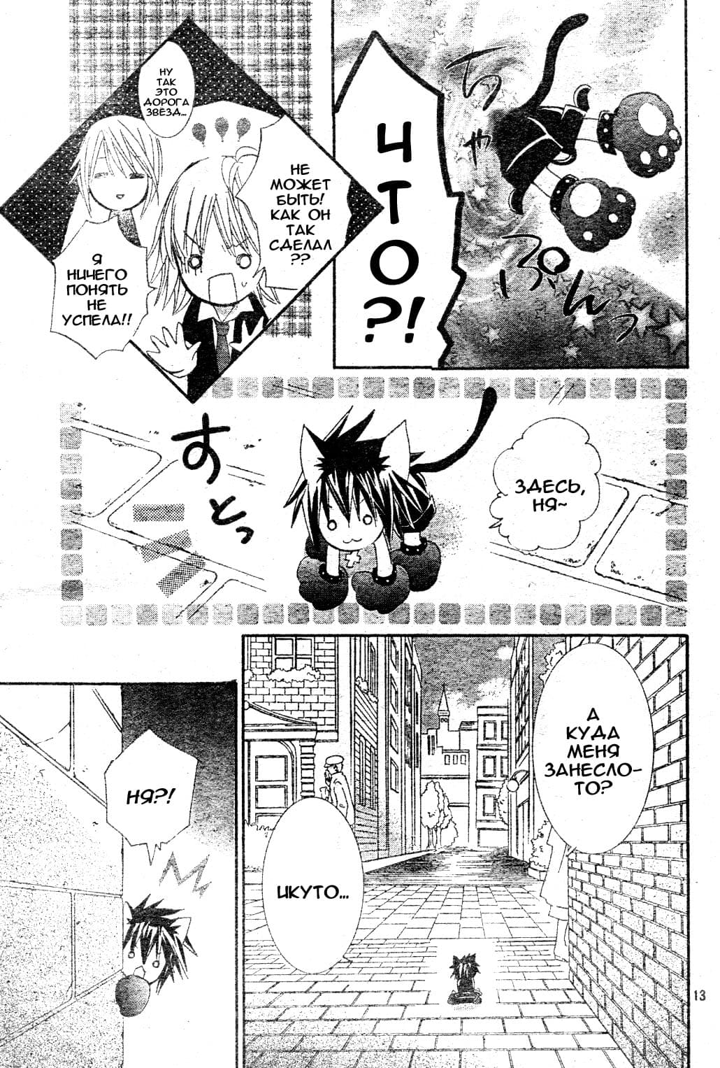 Глава 48 - страница 13