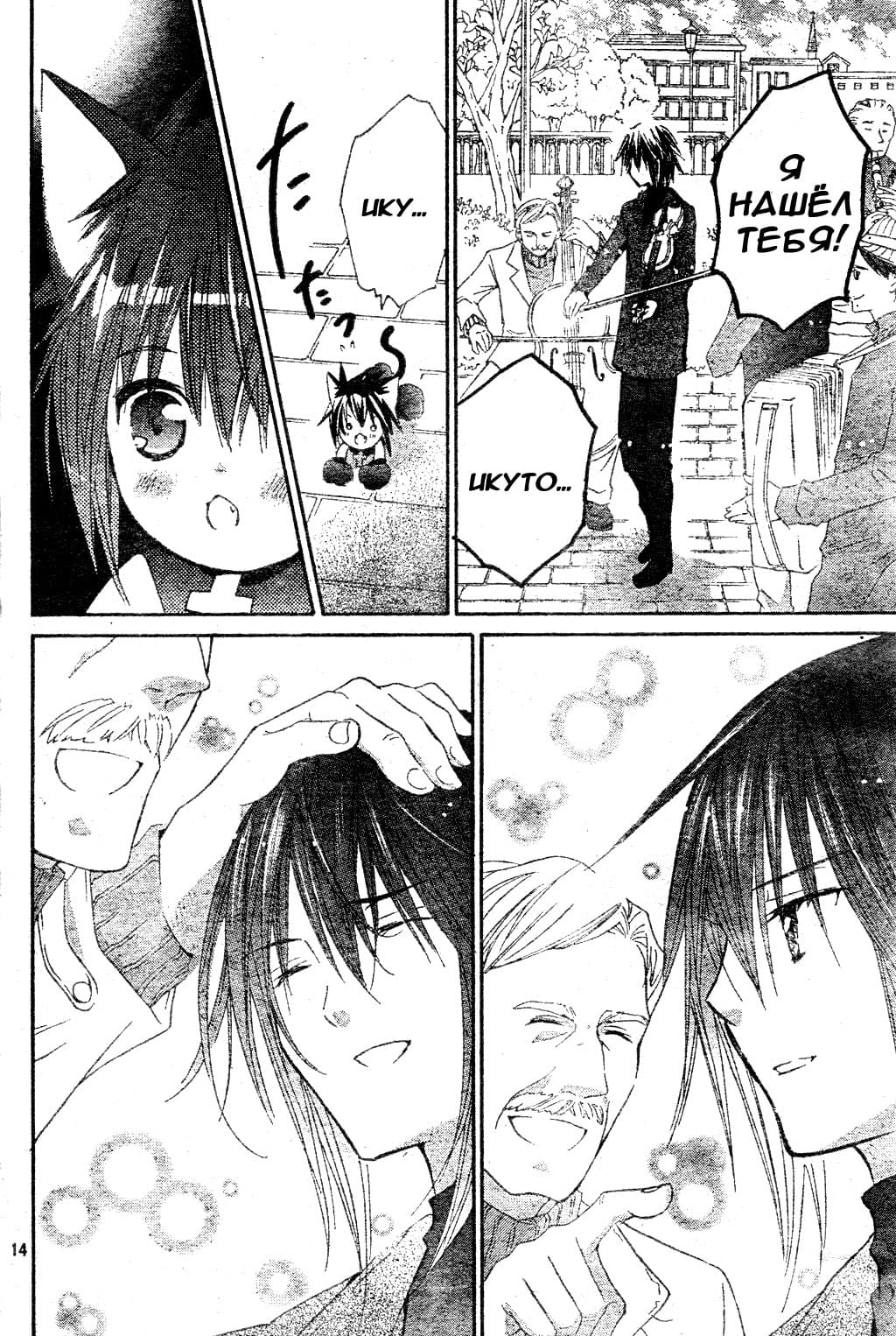 Глава 48 - страница 14