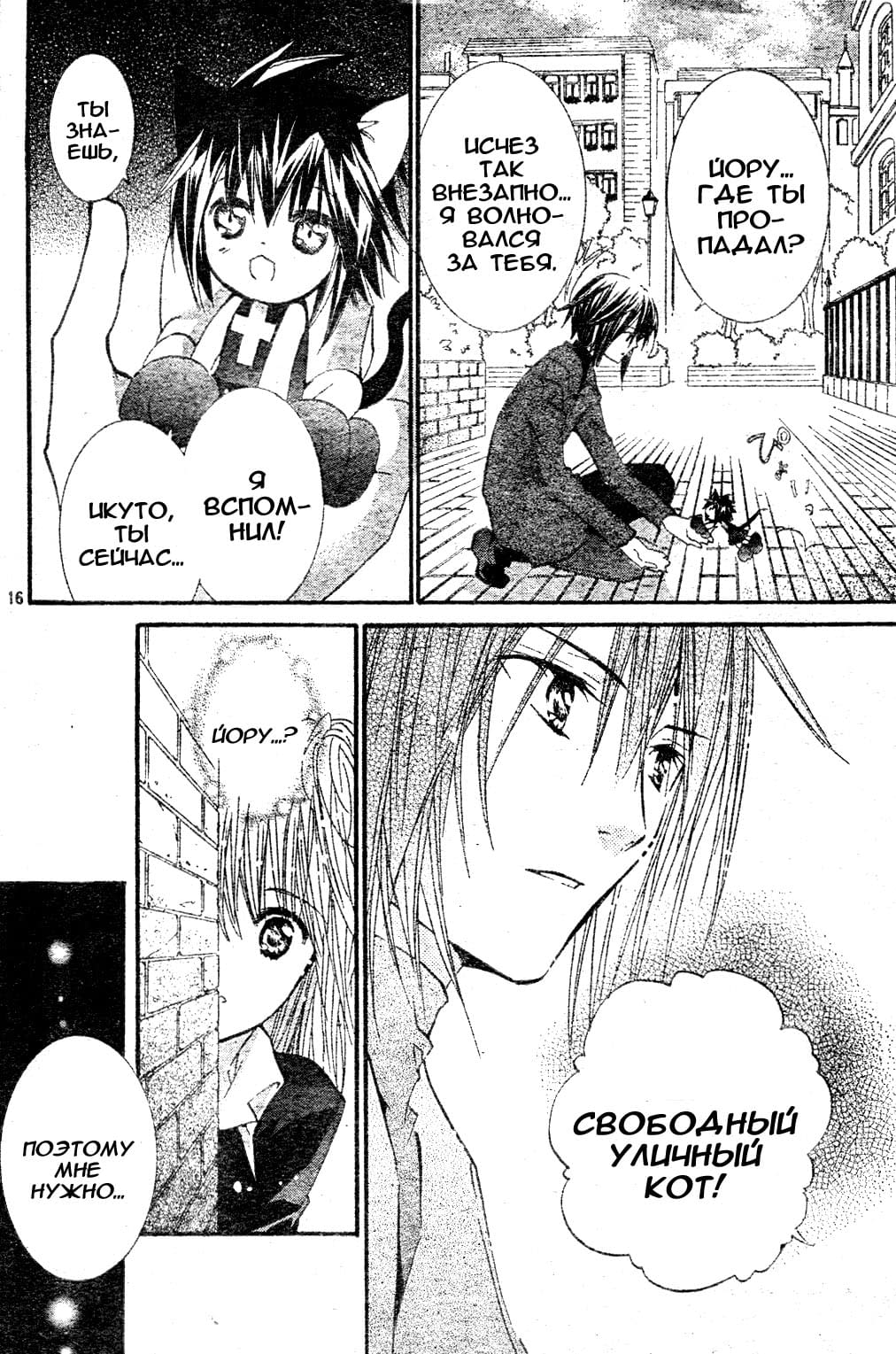 Глава 48 - страница 16