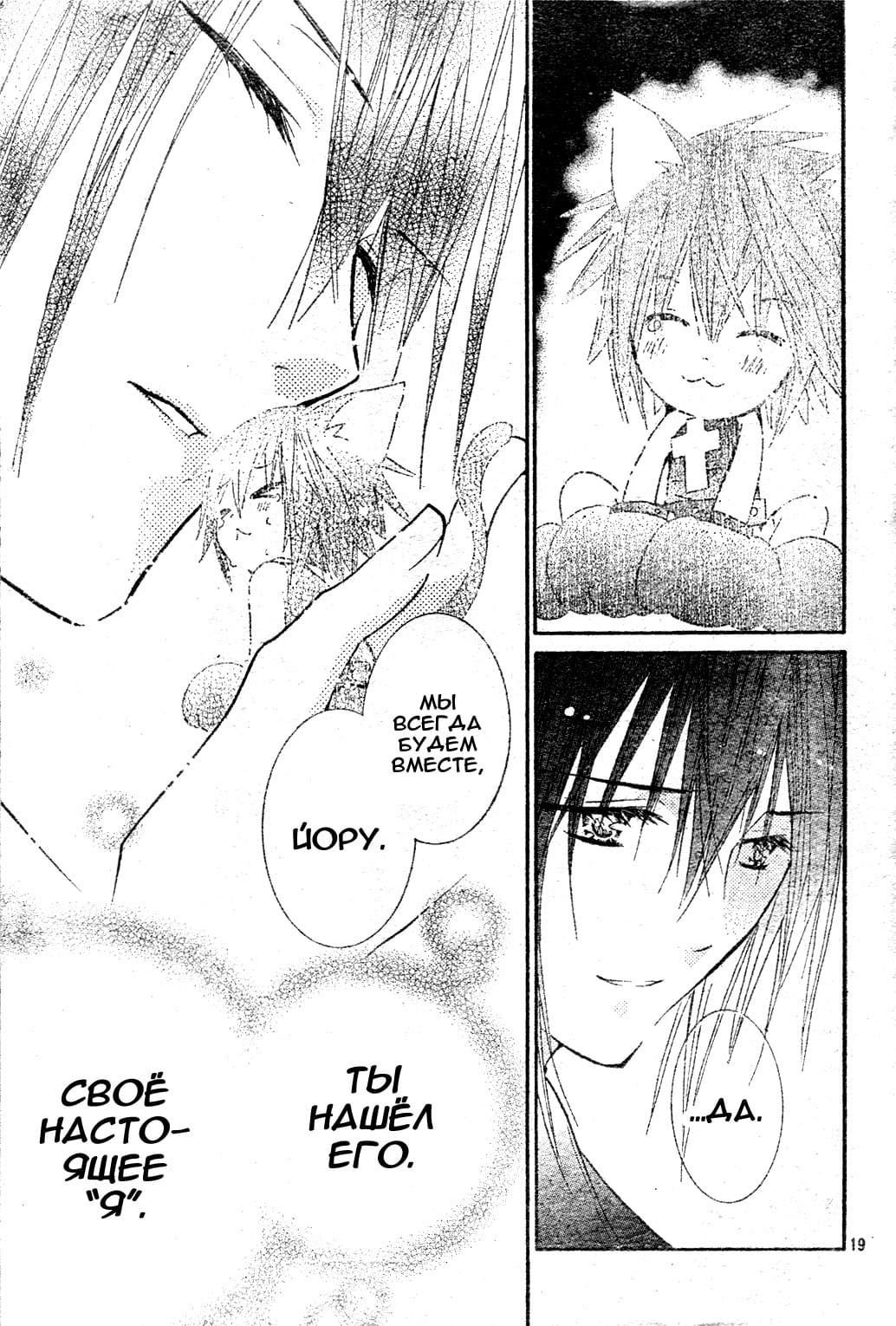 Глава 48 - страница 19
