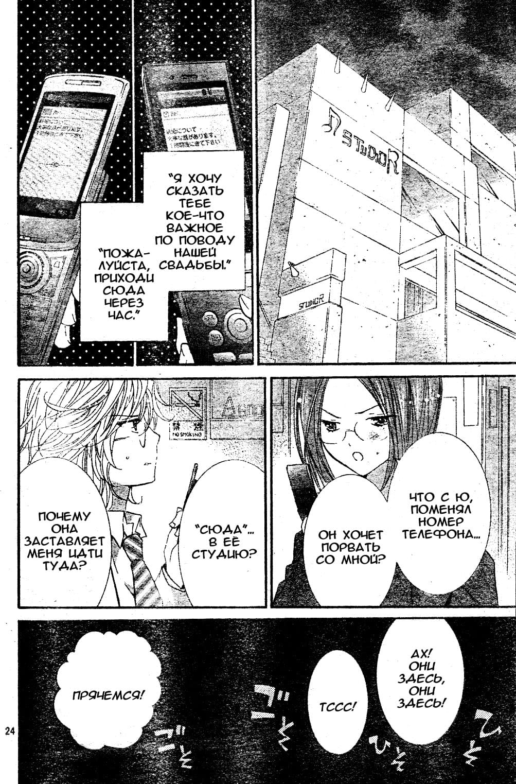 Глава 48 - страница 24
