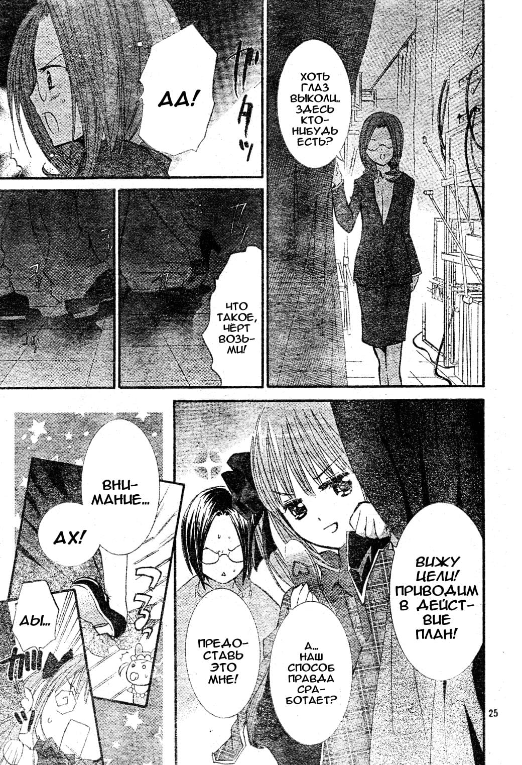 Глава 48 - страница 25