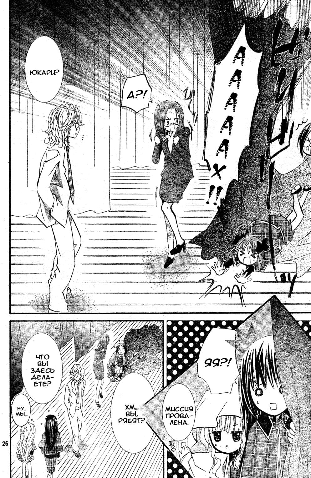 Глава 48 - страница 26