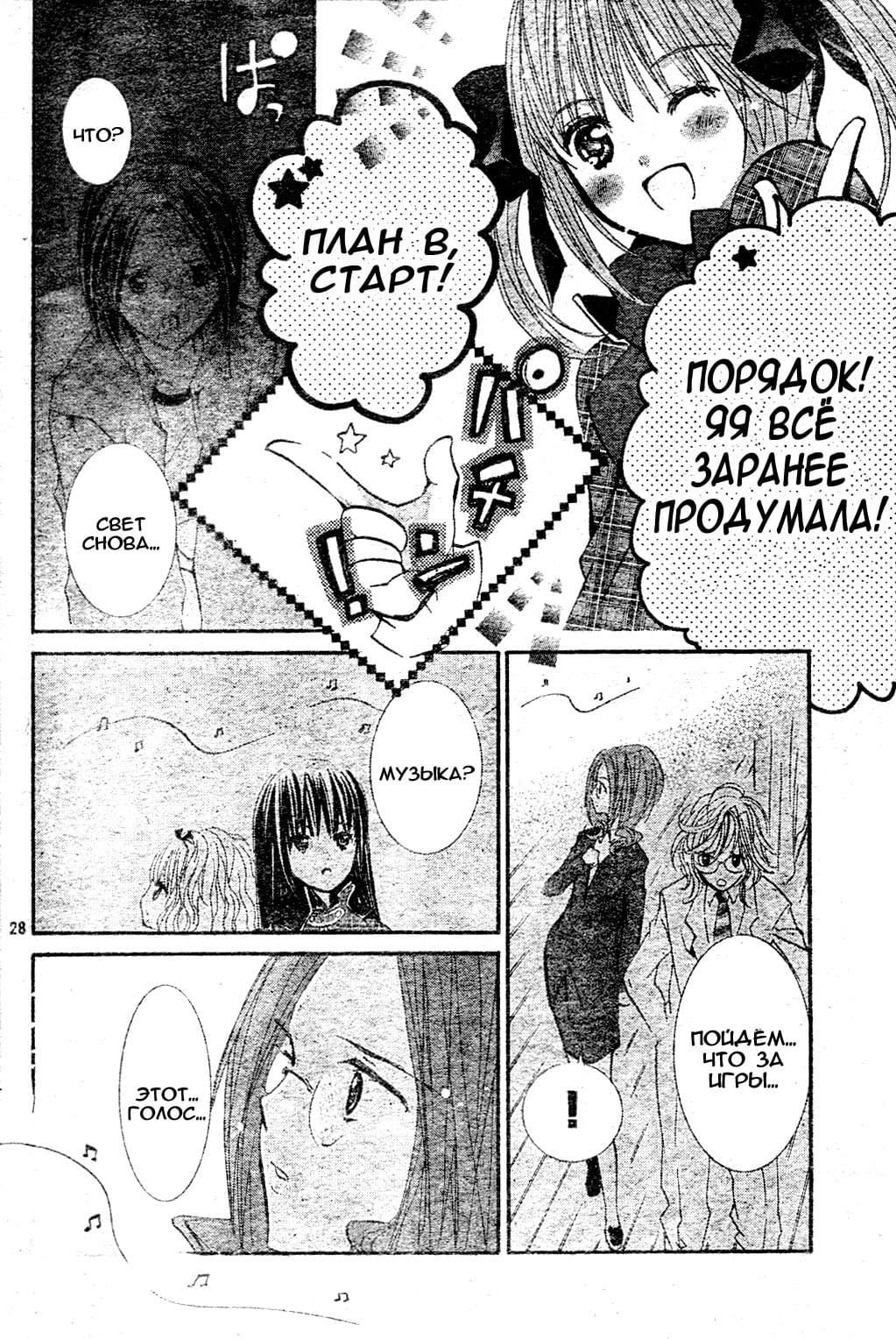 Глава 48 - страница 28