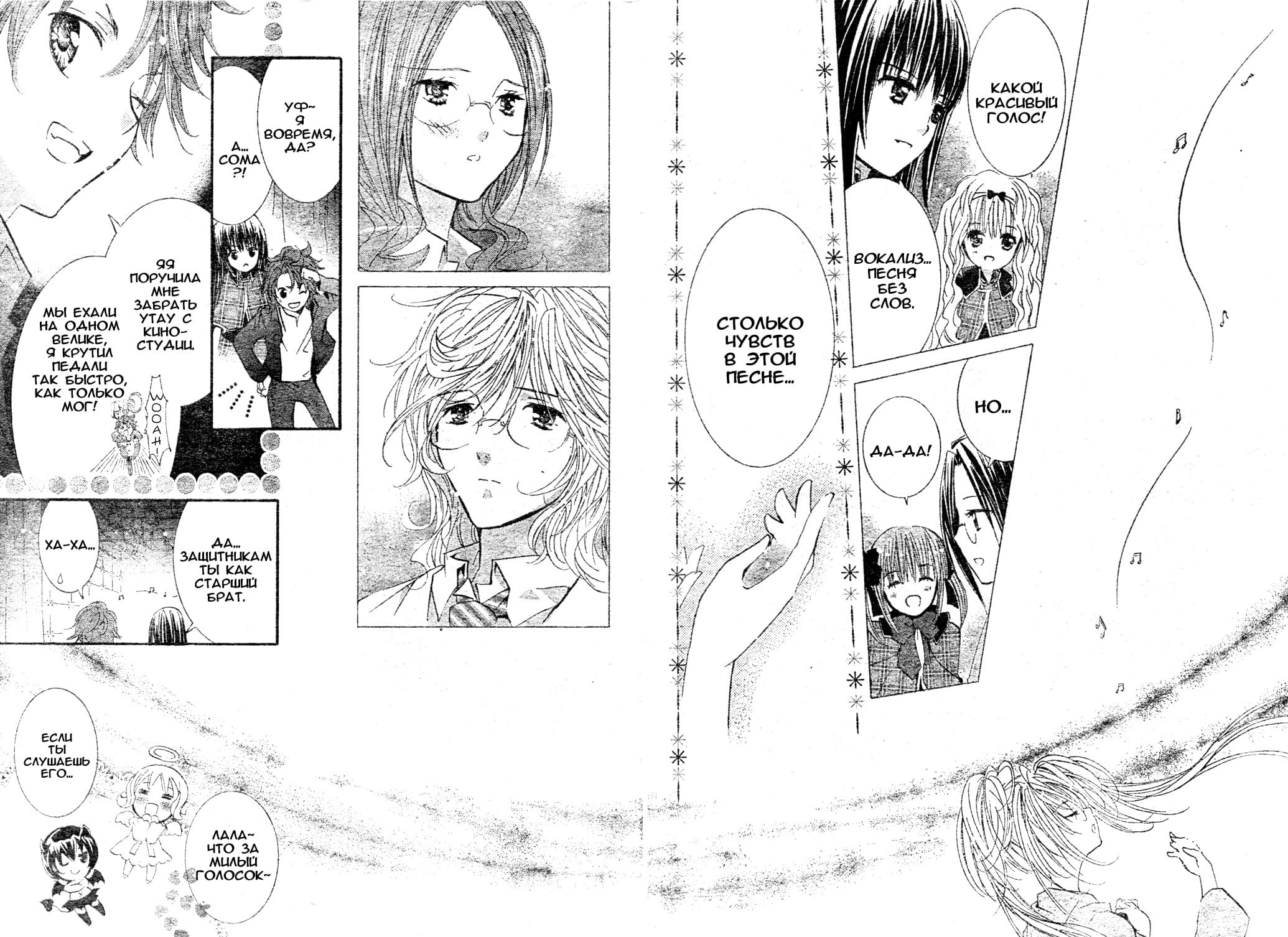 Глава 48 - страница 30