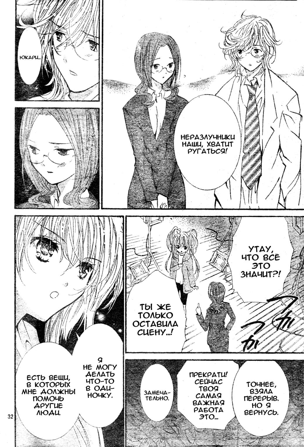 Глава 48 - страница 31