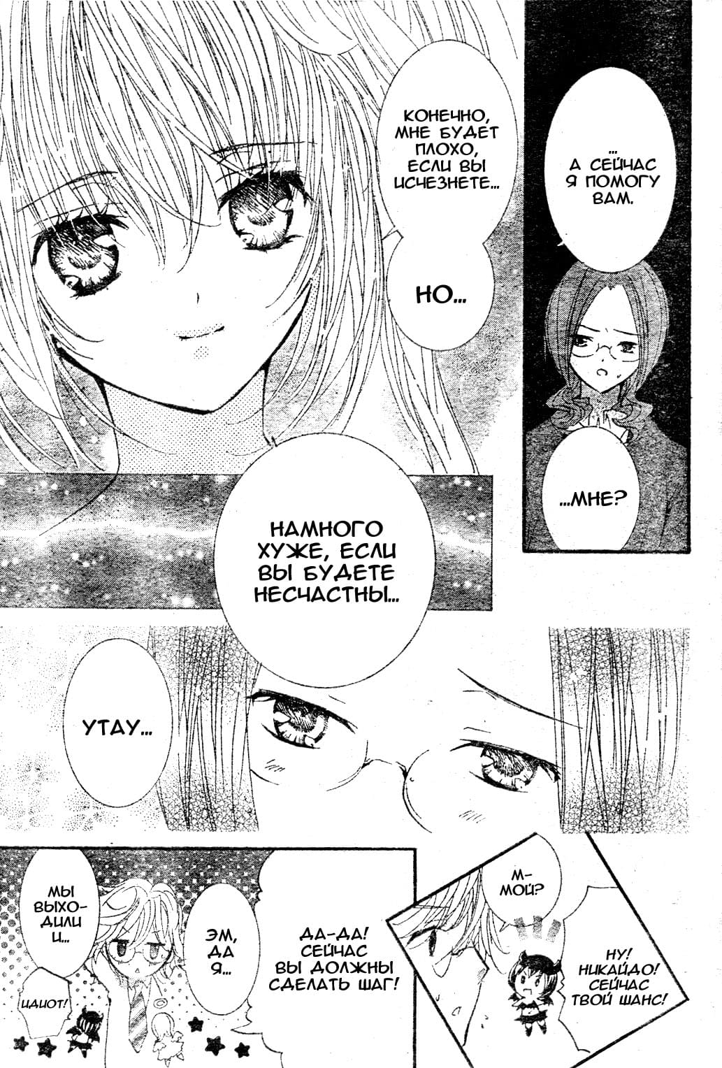 Глава 48 - страница 32