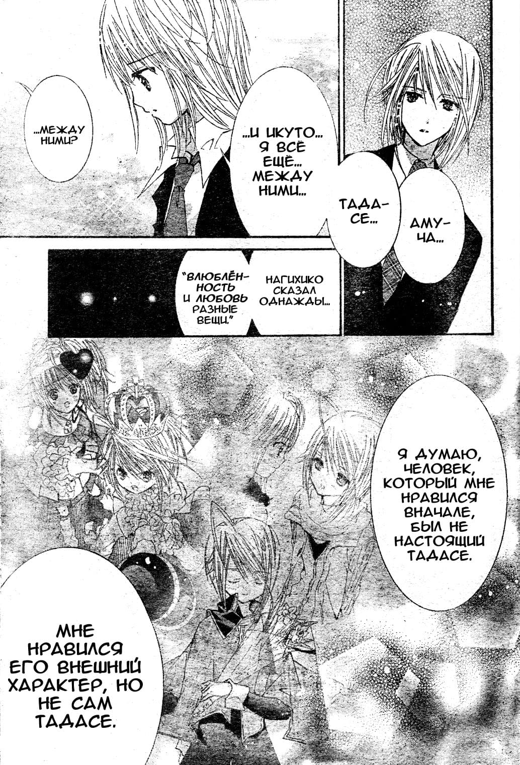 Глава 48 - страница 36