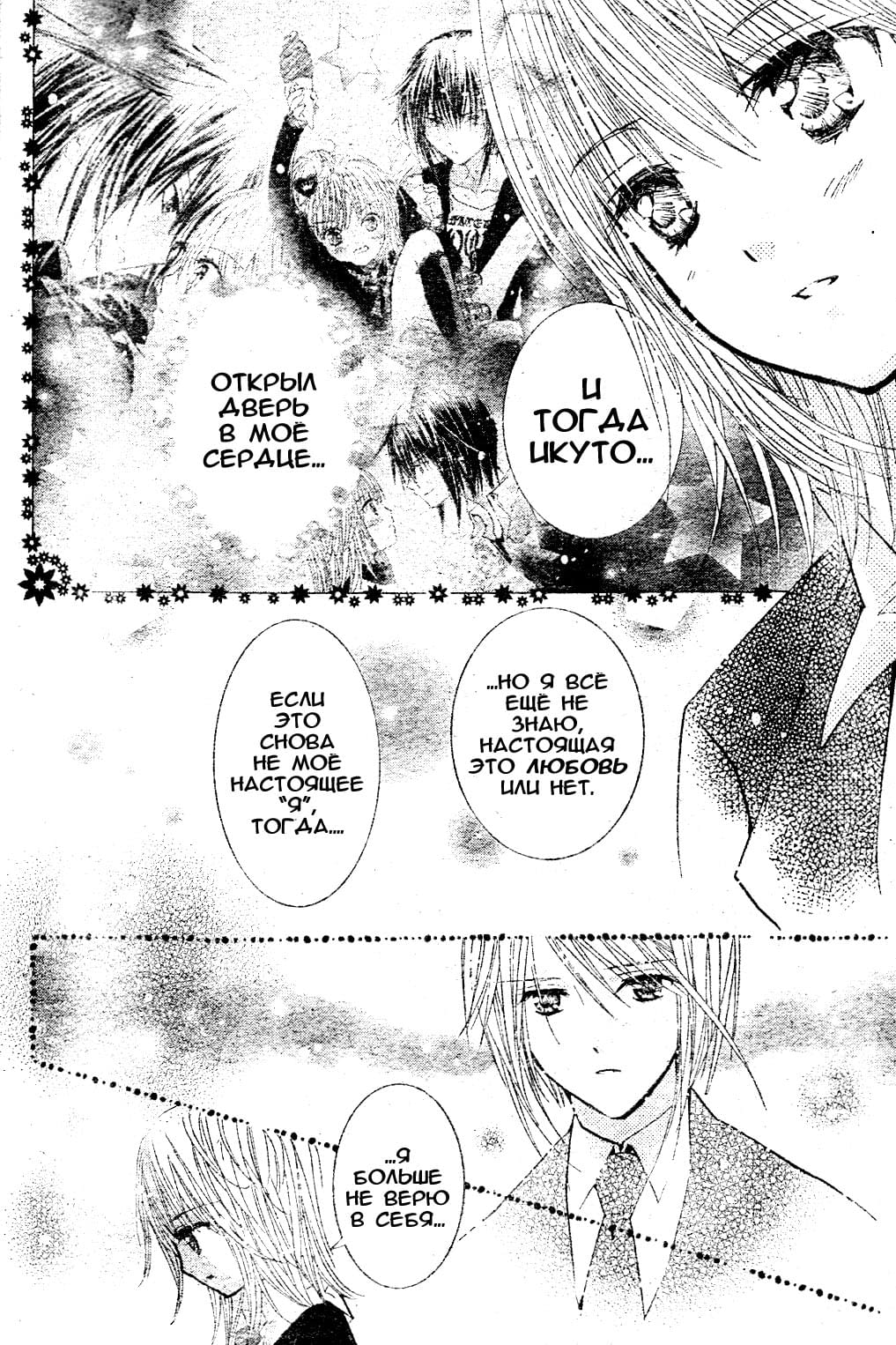 Глава 48 - страница 37