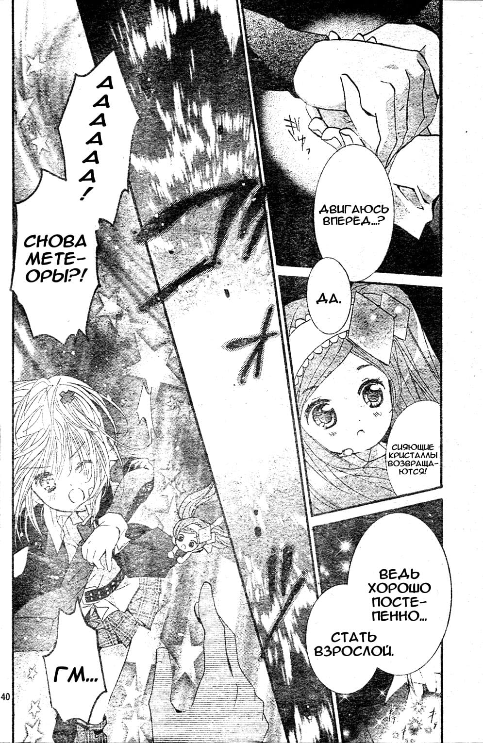 Глава 48 - страница 39