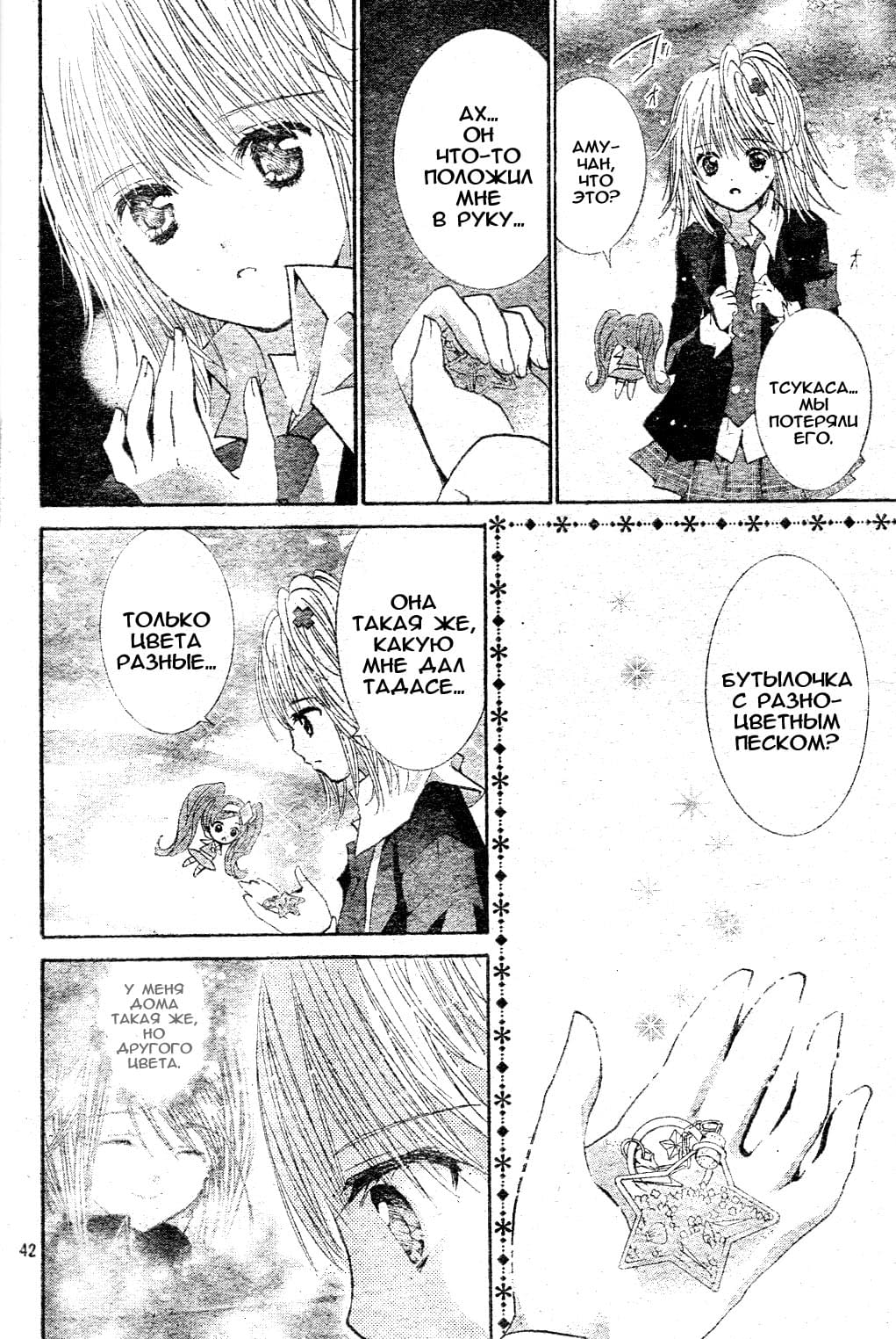 Глава 48 - страница 41