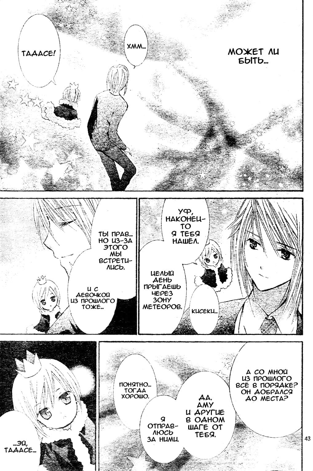 Глава 48 - страница 42