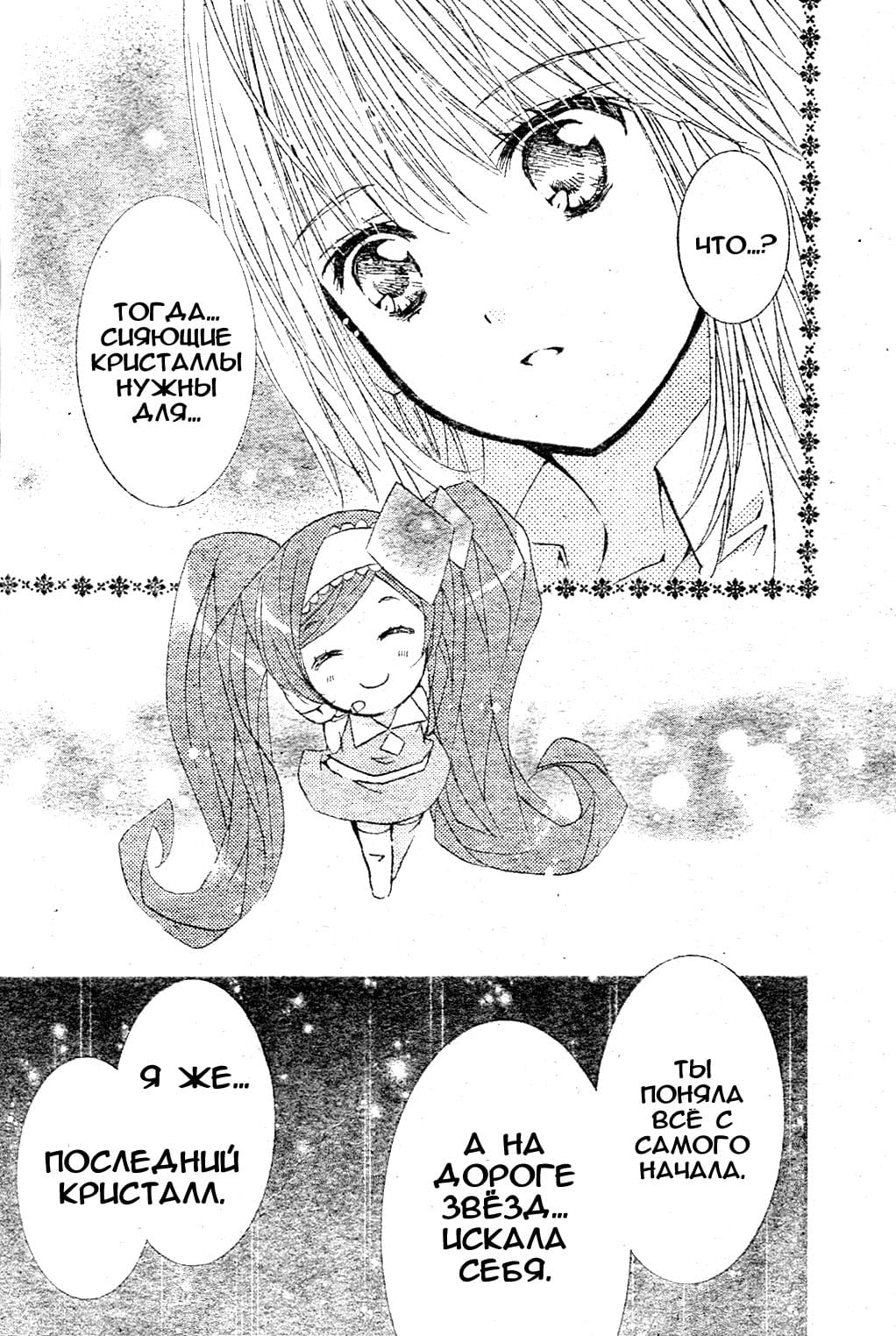 Глава 48 - страница 45