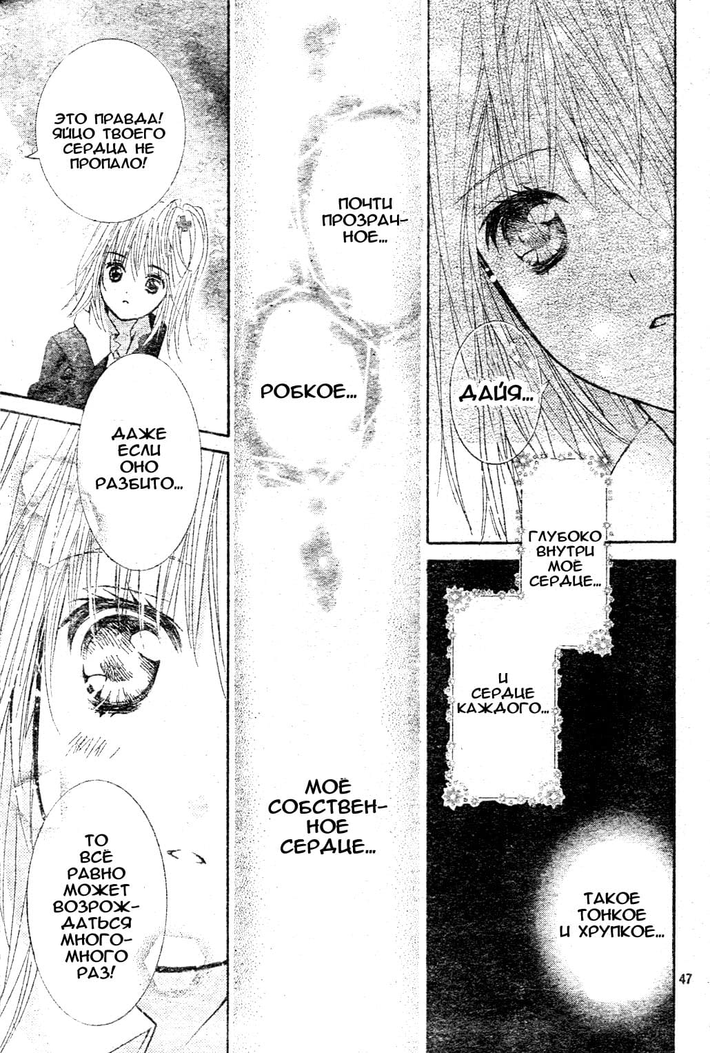 Глава 48 - страница 46