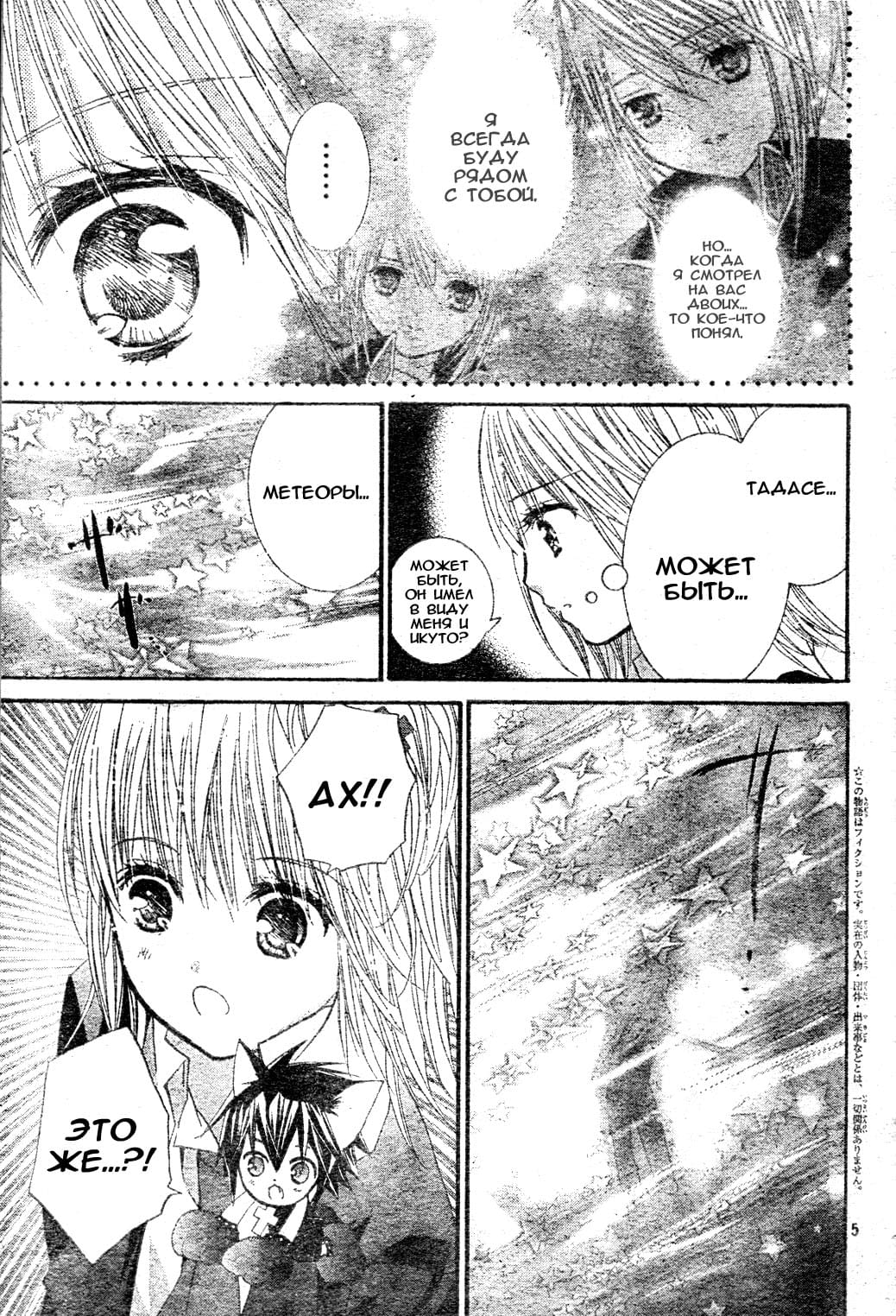 Глава 48 - страница 5
