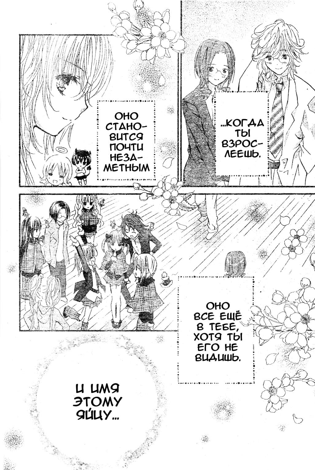 Глава 48 - страница 51