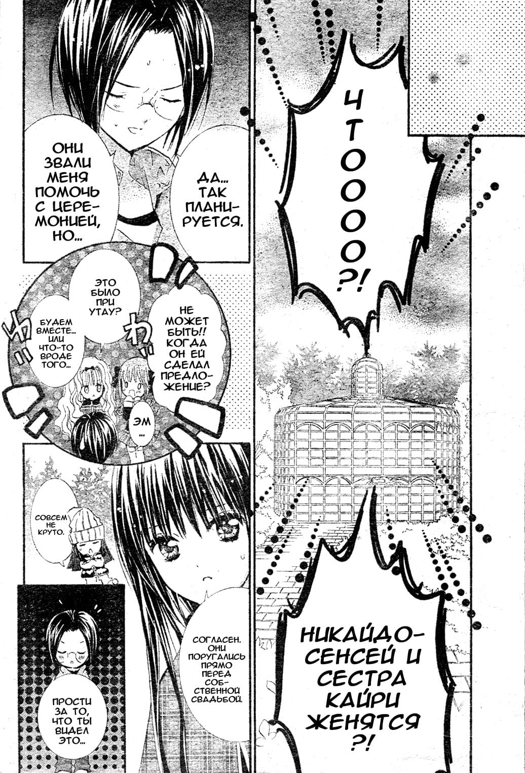 Глава 48 - страница 6