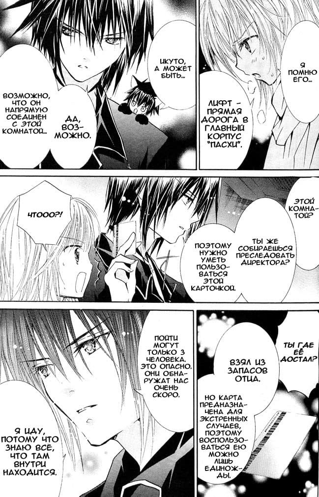 Глава 39 - страница 26