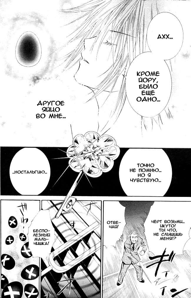 Глава 39 - страница 5