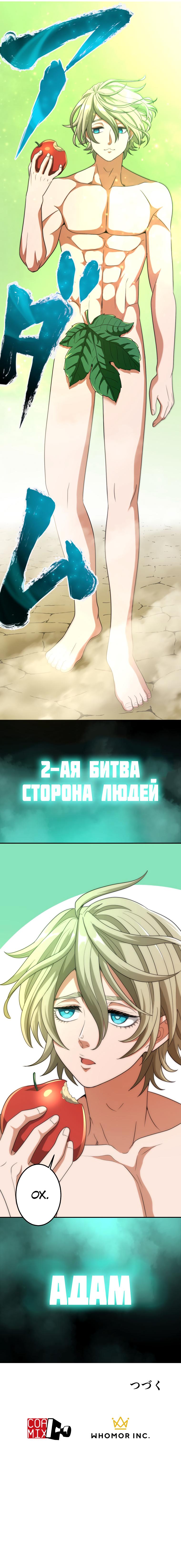 Глава 14 - страница 8