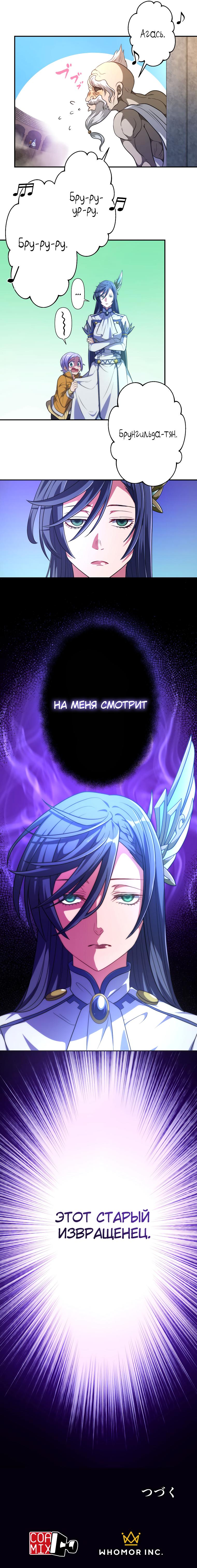 Глава 8 - страница 8