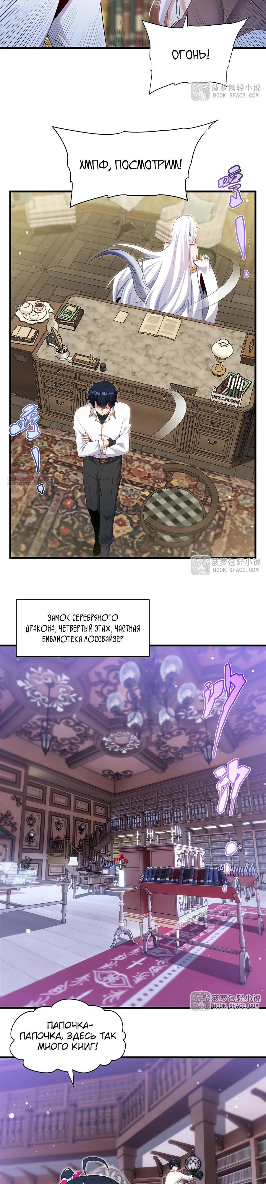 Глава 68 - страница 10