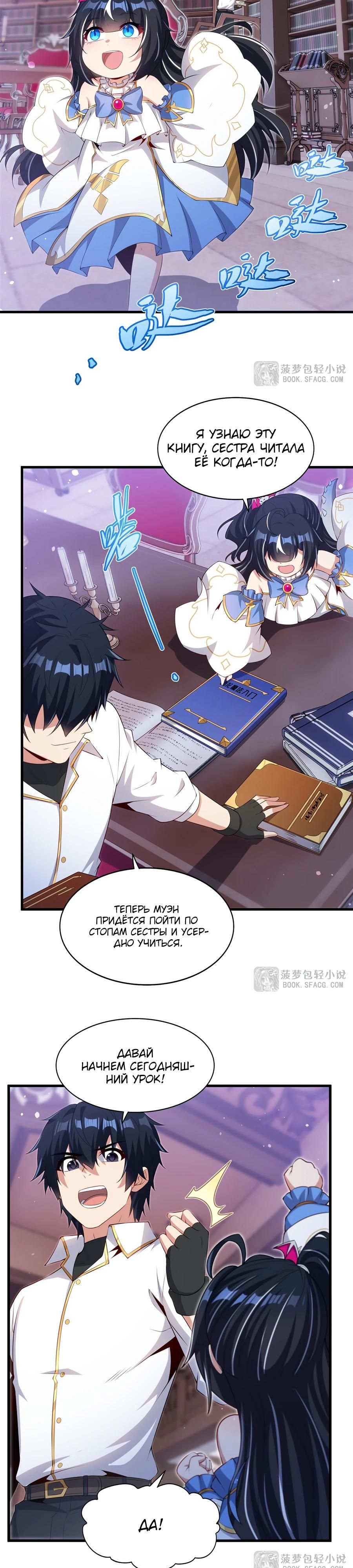 Глава 68 - страница 11