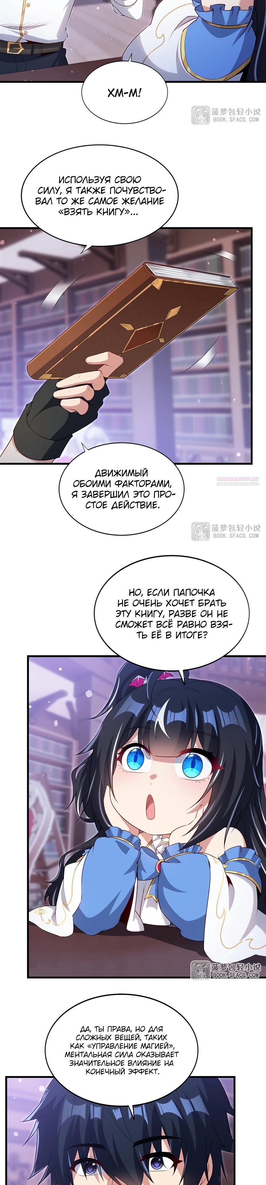 Глава 68 - страница 14