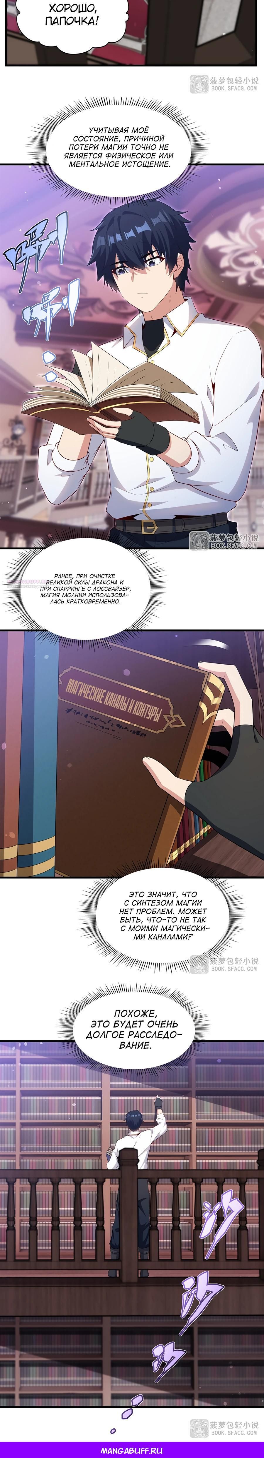 Глава 68 - страница 18