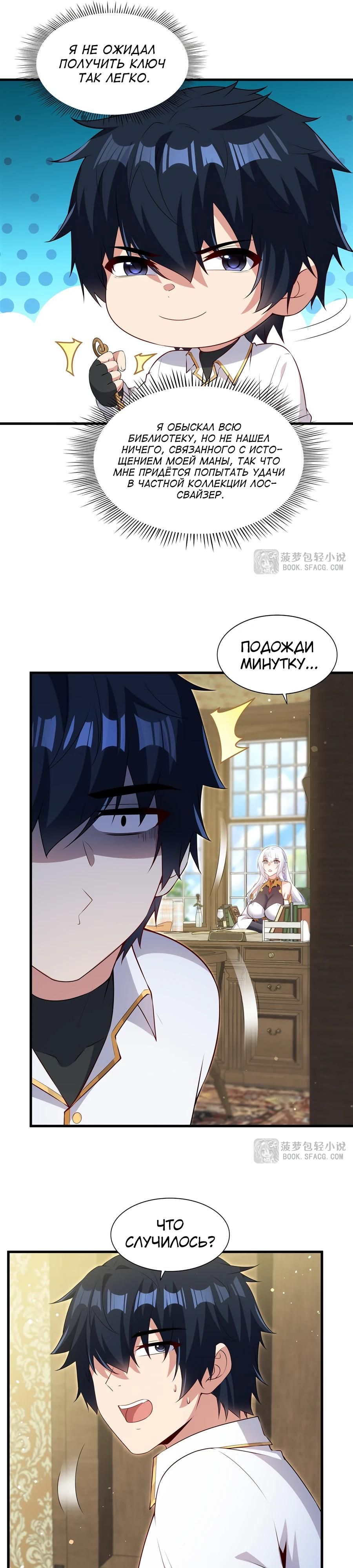 Глава 68 - страница 5