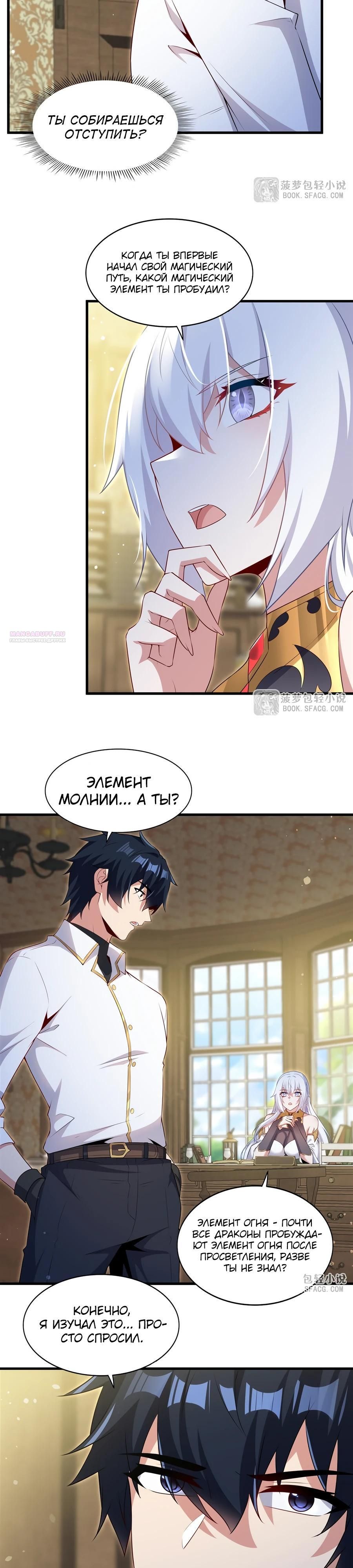 Глава 68 - страница 6