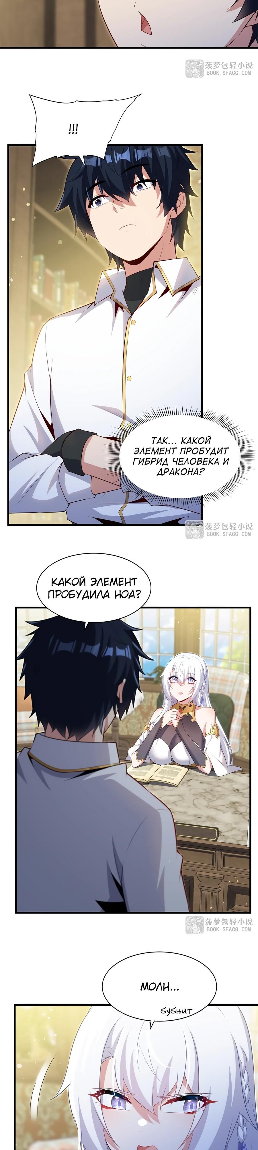 Глава 68 - страница 7