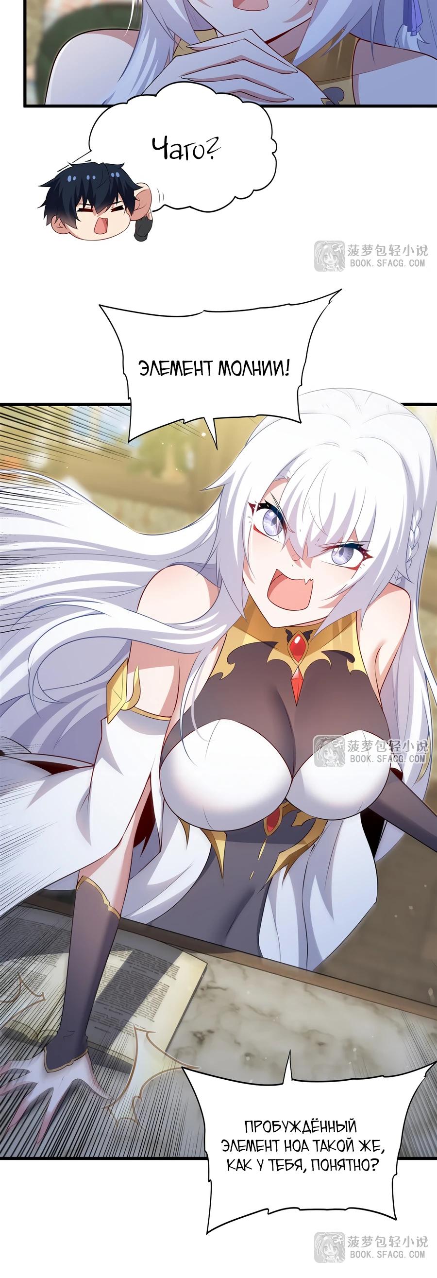 Глава 68 - страница 8